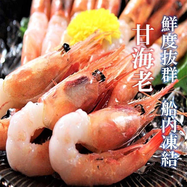 【船内凍結】甘えび500グラム(1パック25尾前後)