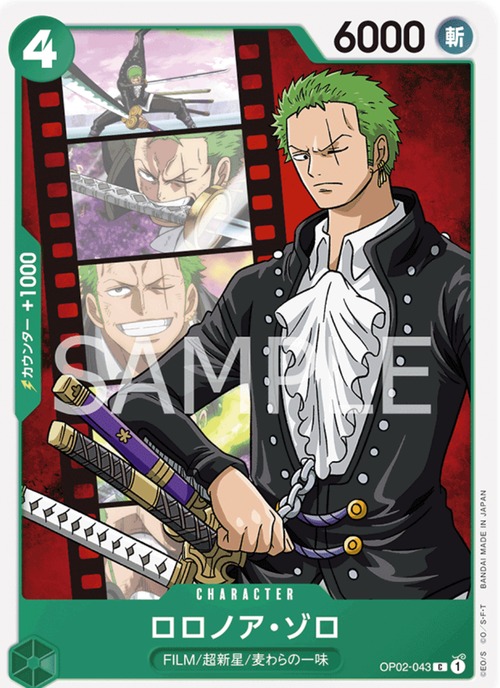 ロロノア・ゾロ OP002-043