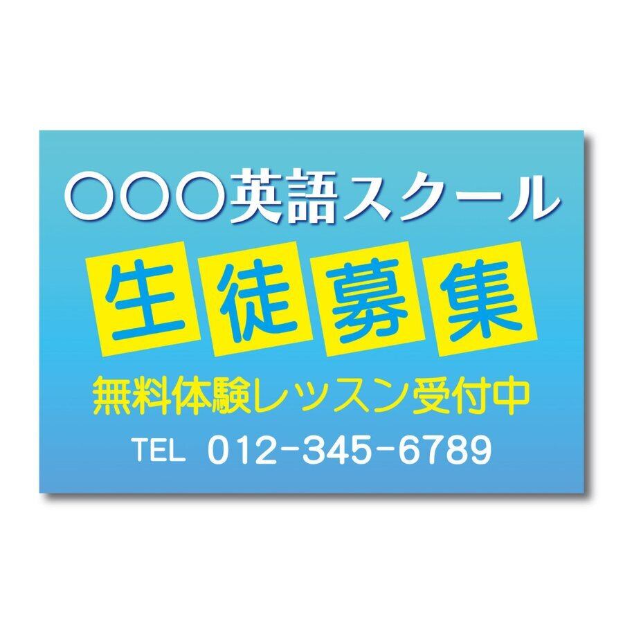 英語教室 英会話教室 スクール看板 生徒募集 プレート看板 アルミ複合板 穴あけ無料 屋外対応 sch0020