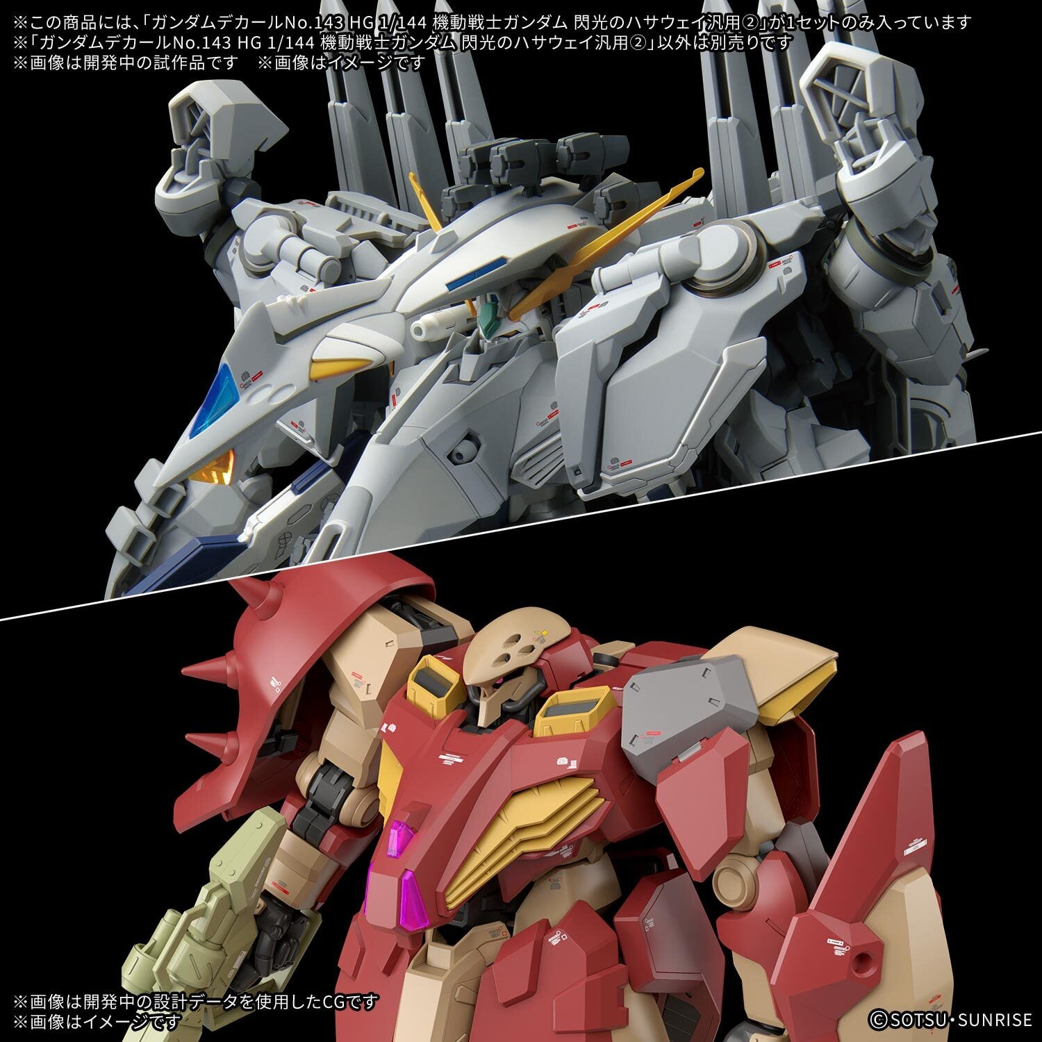 BANDAI ガンダムデカールNo.143 HG 1/144 機動戦士ガンダム 閃光の
