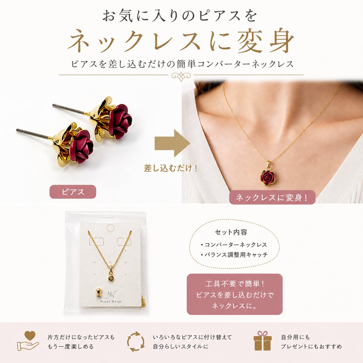 お気に入りのピアスをネックレスに|ピアス変換コンバーターネックレス