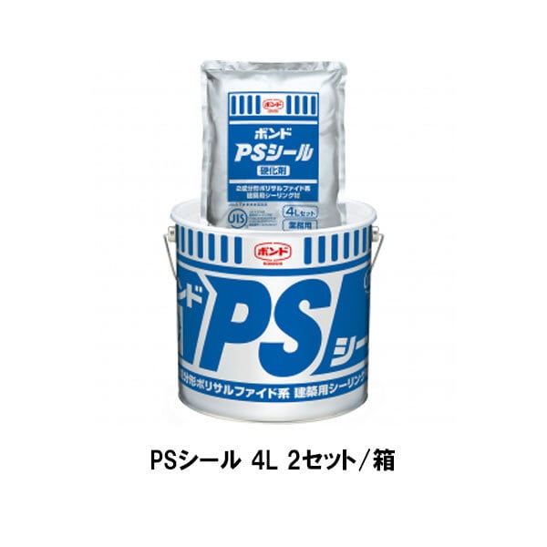 コニシ ボンド PSシール 4L 2セット箱 2成分形ポリサルファイド系 カラーマスター別売り ゴショ