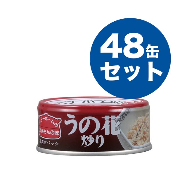 ベターホーム協会　かあさんの味　うの花炒り　缶詰　48缶セット