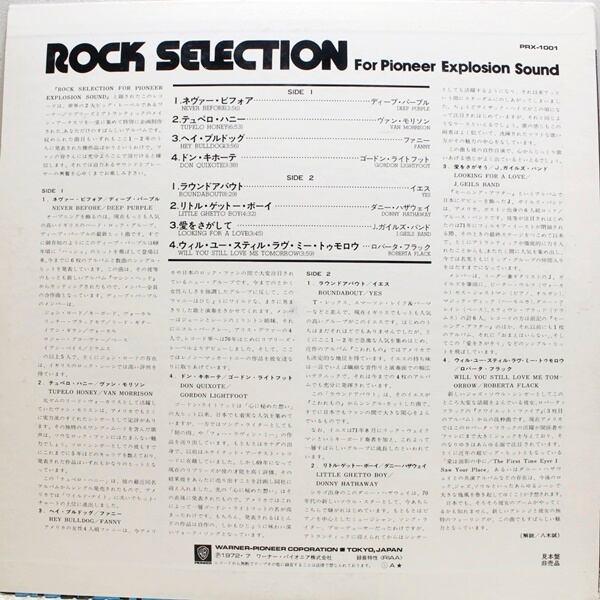 Various / Rock Selection For Pioneer Explosion Sound [PRX-1001] - 画像2