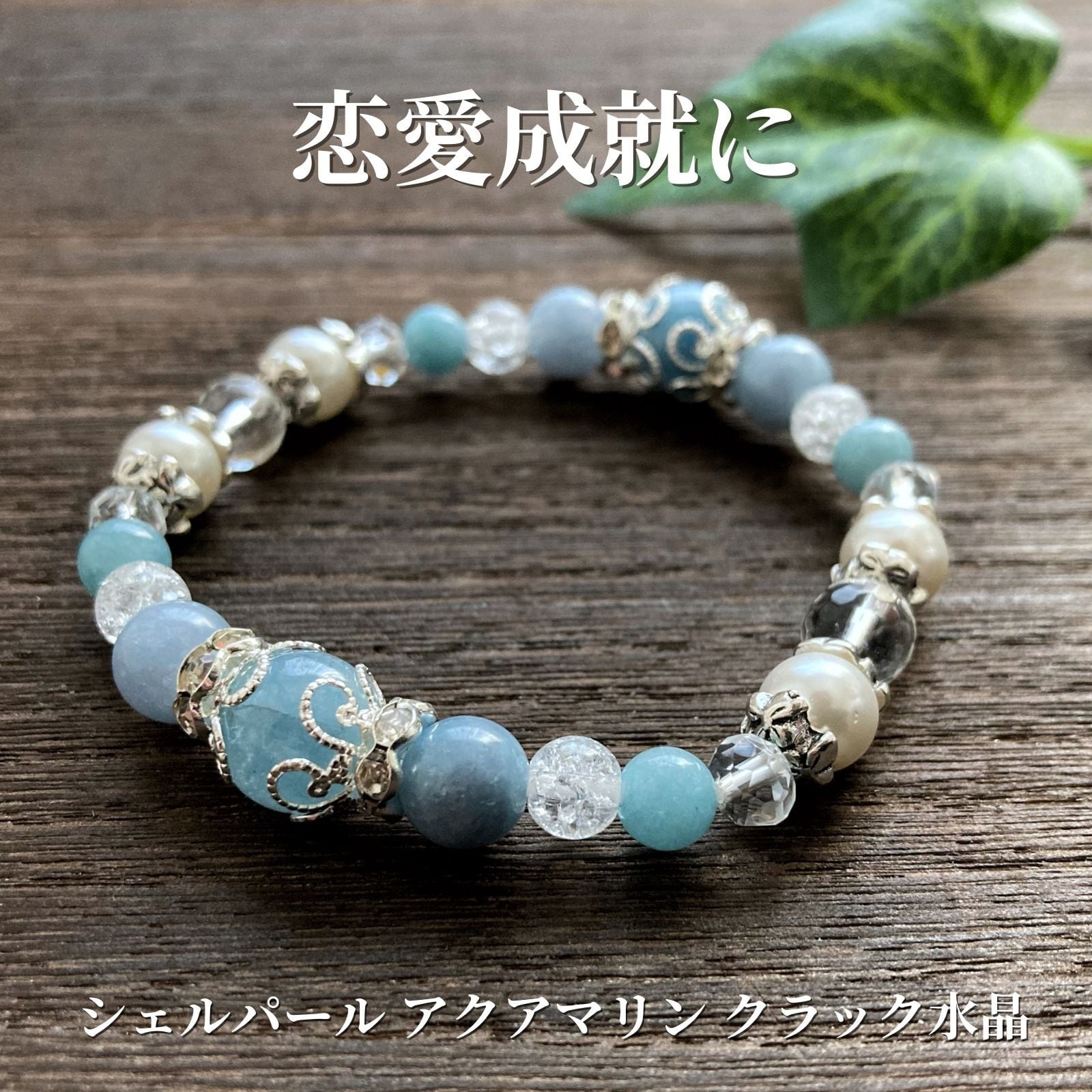 幸福 縁結び お守り パワーストーン ブレスレット メンズ レディース 