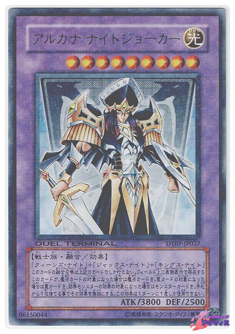 遊戯王 アルカナナイトジョーカー トレカ 融合カード デュエル