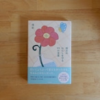 明日のわたしを守る99の言葉