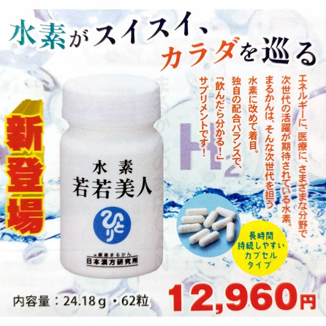 水素若若美人 | PAY ID