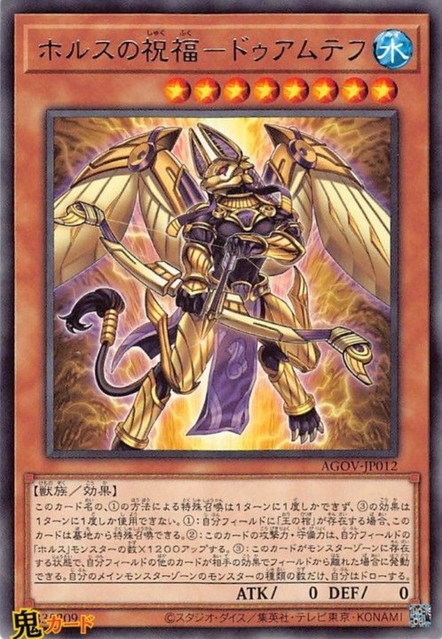 ホルスの祝福-ドゥアムテフ AGOV-JP012 R 状態:A 水 シングルカード OCG