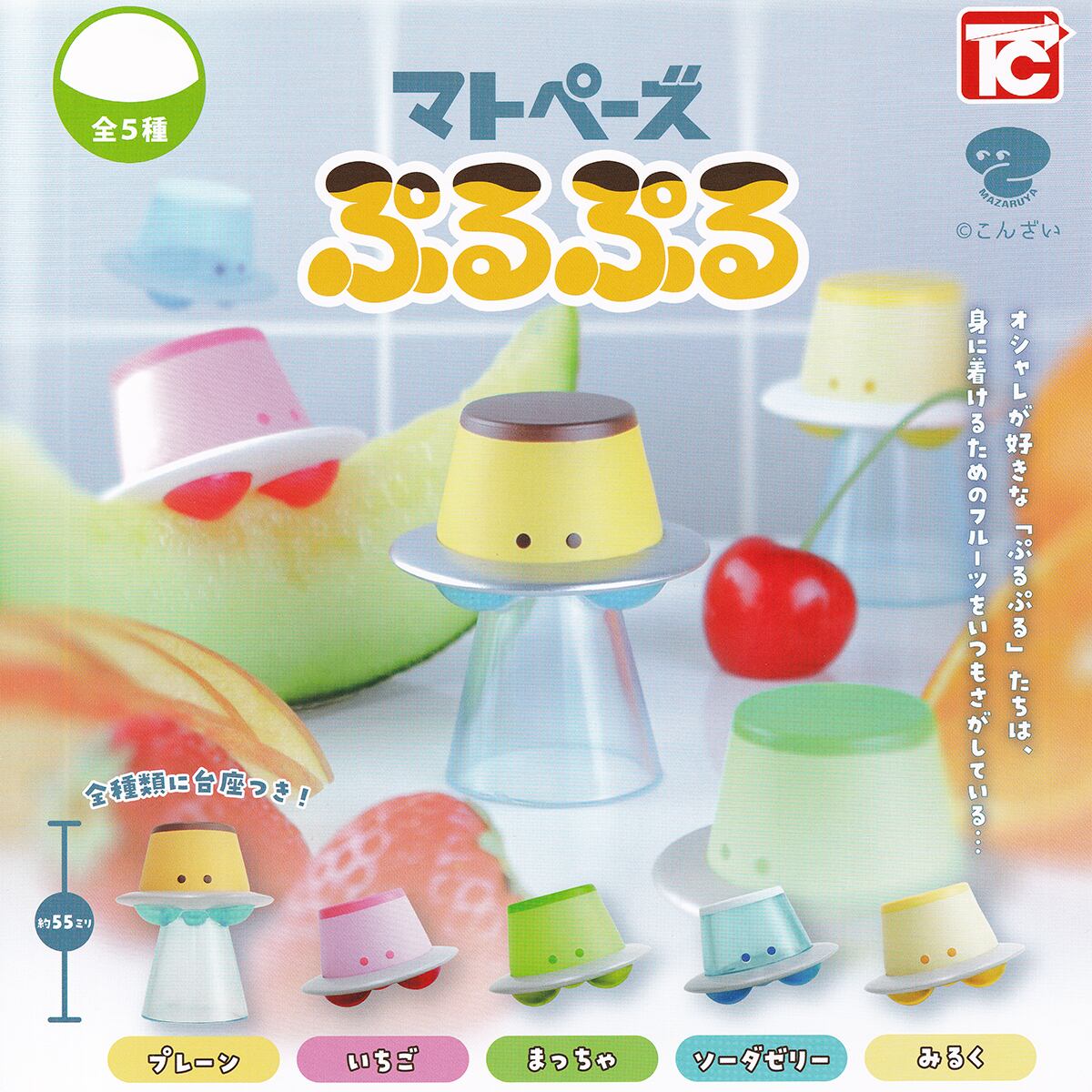 まざるや　こんざい　マトペーズ　プルプル 47e5245a52e2fafa3920de165a7a76