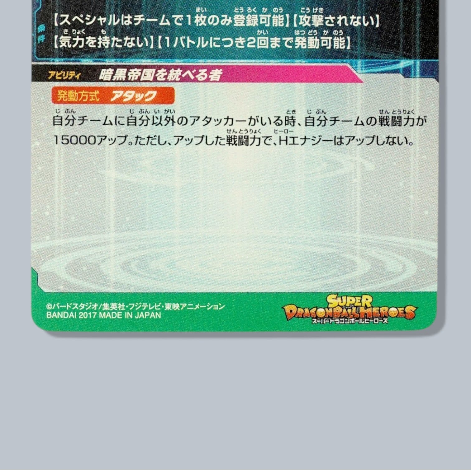 SH4-SEC メチカブラ SEC SDBH スーパードラゴンボールヒーローズ