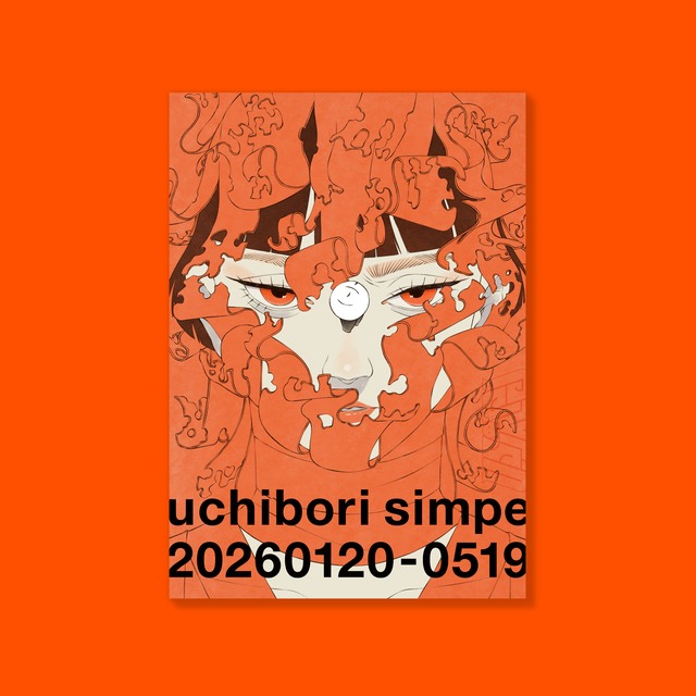 uchibori simpe 20260120-0519