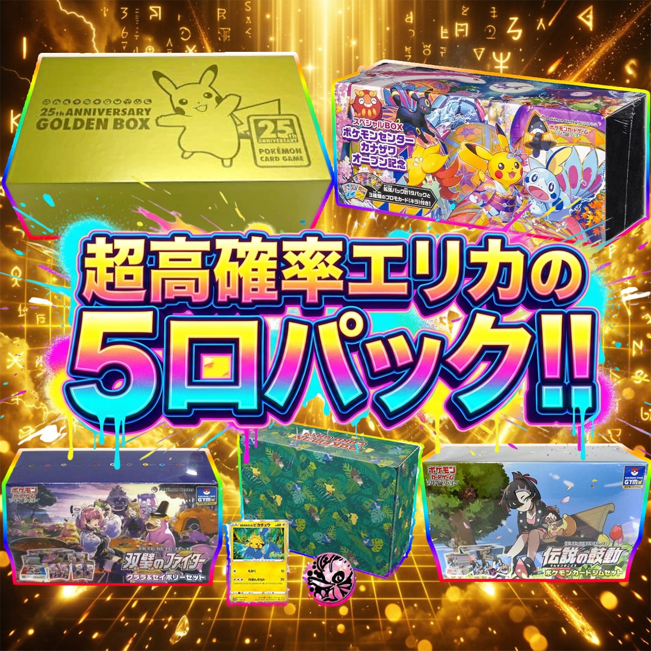 ポケカ】超激アツ!! エリカの絶版BOX オリパ !! 06/22-9 | エリカの