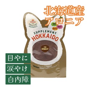 北海道産 アロニアサプリ (目のサプリメント)30g（天然ビタミンE配合）【犬・猫用】