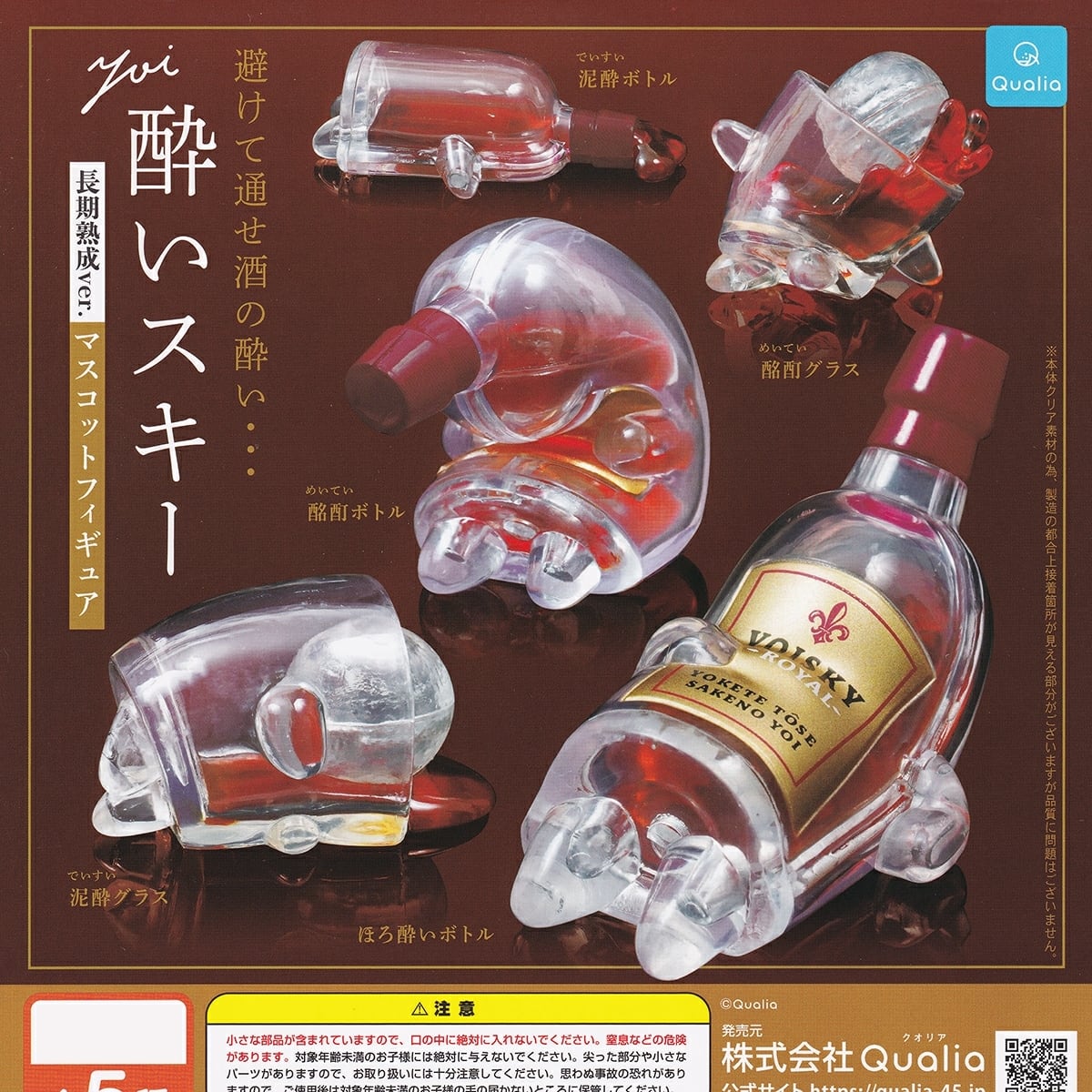 フルコンプ】 酔いスキー長期熟成ver.マスコットフィギュア 【全5種