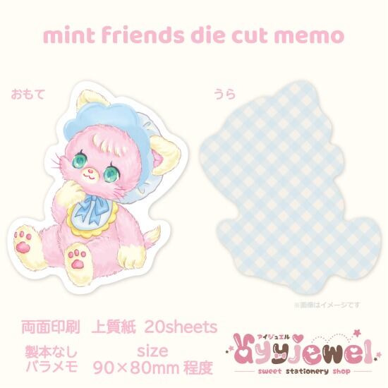 バラメモ175.mint friends