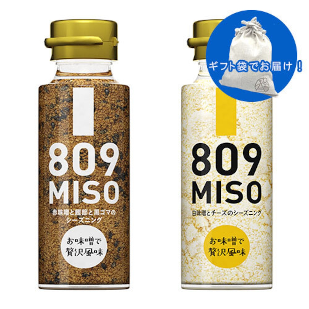 【ギフト袋に入れてお届け！】 ヤマク食品809MISO   2種セット 「赤味噌と鰹節と黒ゴマのシーズニング」「 白味噌とチーズのシーズニング」