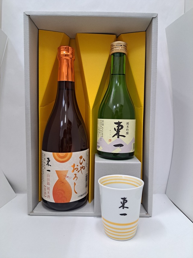 東一・秋セット②720ml、300ml 各1本+ぐい吞み黄色 1個【ひやおろし+純吟】