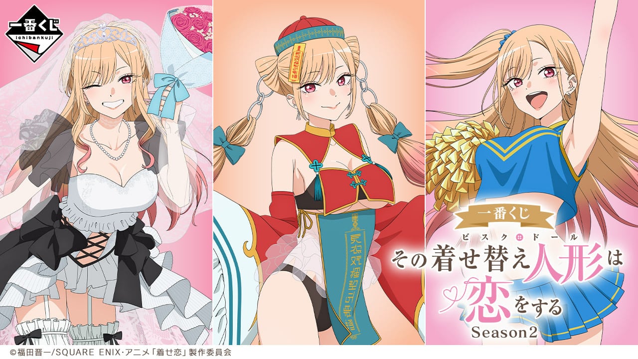 [コンプリートセット] 一番くじ TVアニメ「その着せ替え人形は恋をする」Season 2 2026年02月12日(木)より順次発売予定
