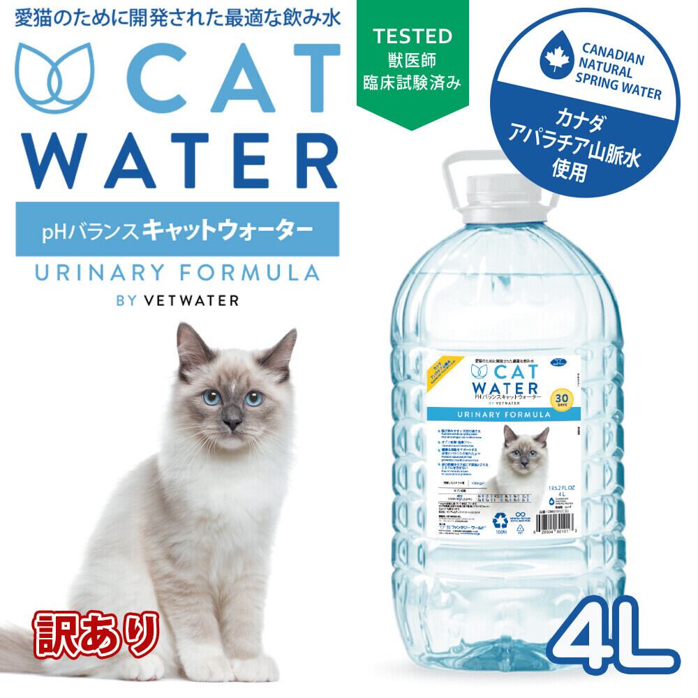 ワケありアウトレット PH バランス キャット ウォーター 4L CAT WATER 水分補給