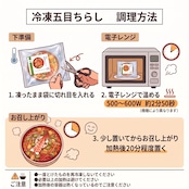 冷凍 五目ちらし×3パック