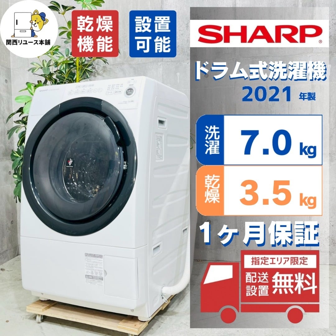 ♦️SHARP a5660 ドラム式洗濯機 7.0kg 2021年製 12.5♦️
