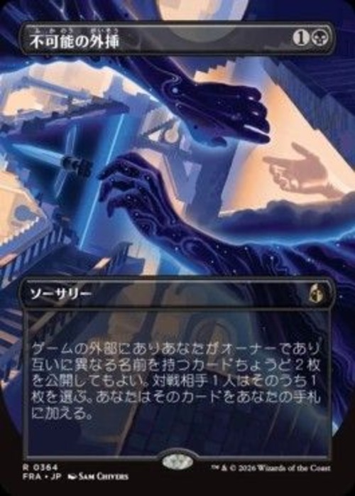 MTG《不可能の外挿/Extrapolate the Impossible(FRA)》日本語 ボーダーレス