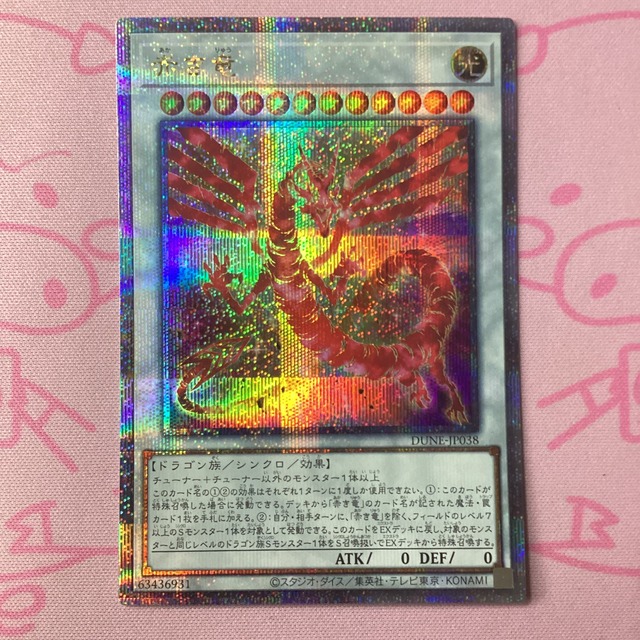 【B+ランク】赤き竜 25th