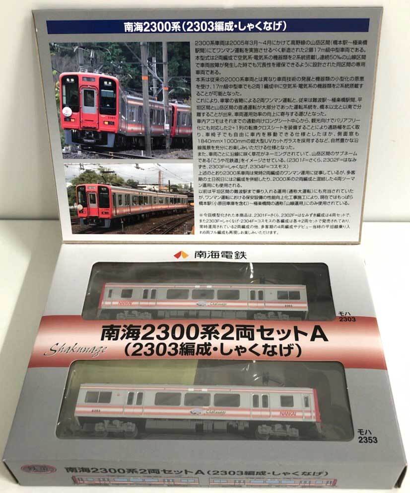 鉄道コレクション 南海2300系2両セットA・B（送料込み） | 南海電車