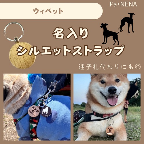 名入りシルエットキーホルダー(ウィペット)