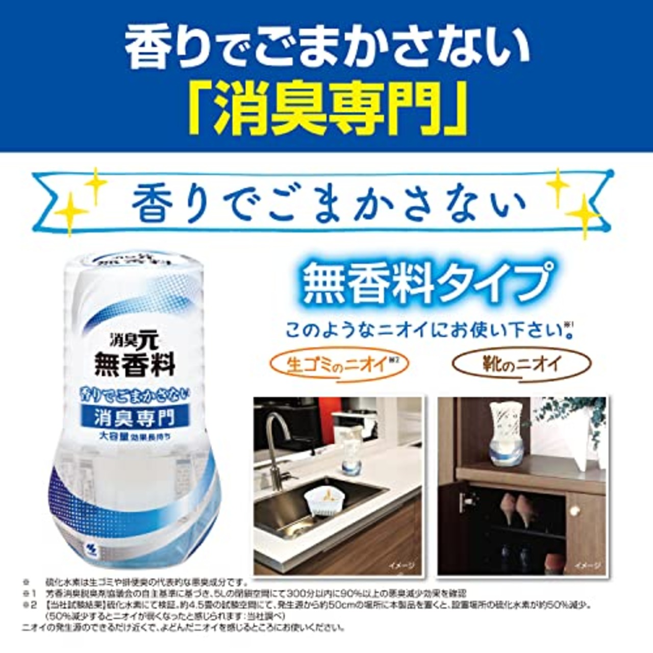 消臭元 お部屋の 無香料 消臭剤 400ml 小林製薬