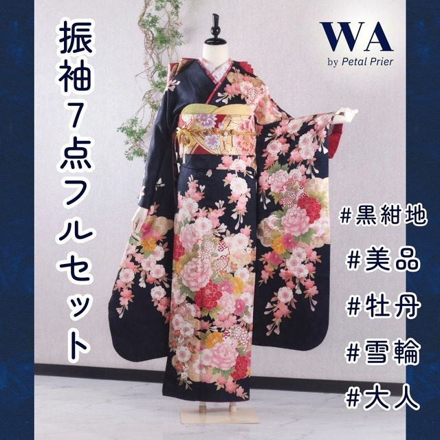 振袖 黒 牡丹 フルセット ちぢま
