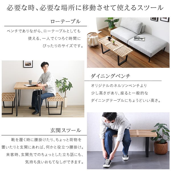 ネルソンベンチ 100cm幅 コンパクト設計 テーブル ラック シンプル 