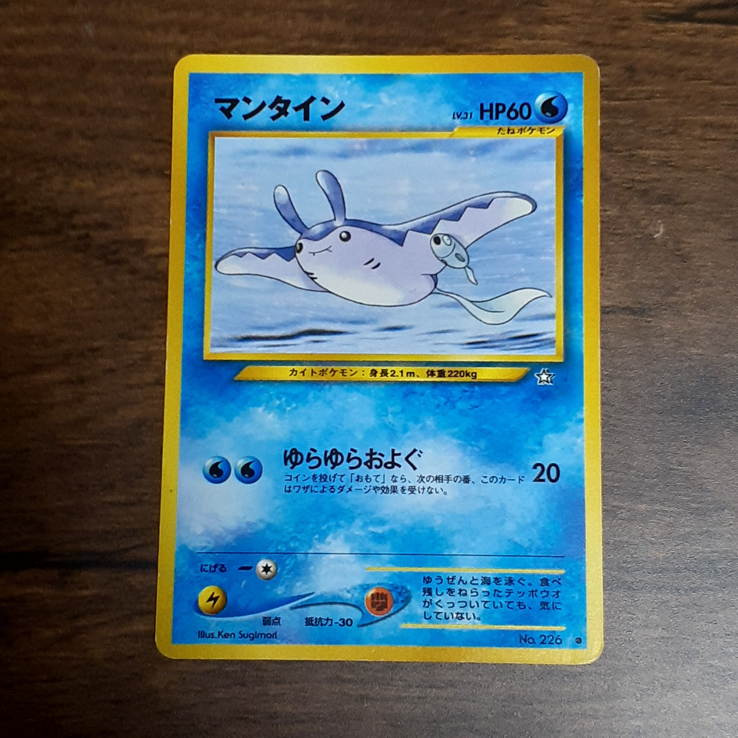 ポケモンカード 旧裏面 マンタイン ポケットモンスター ドゥズィエム セゾン Base店