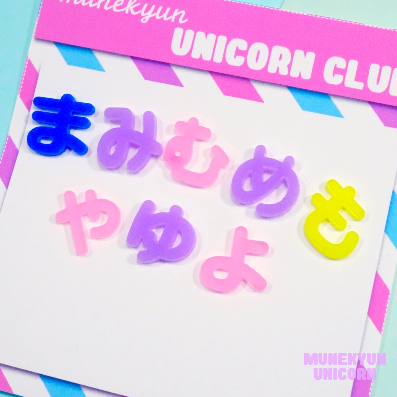 #D597【1個】ま行/や行 <ひらがなデコパーツ>