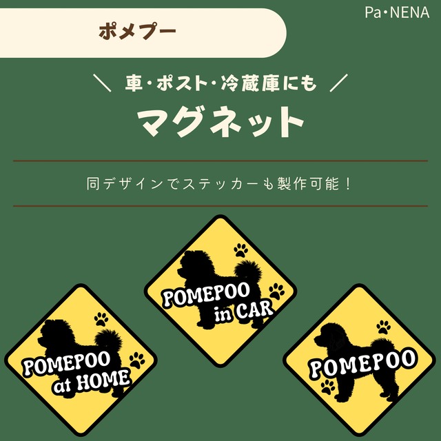 名入りシルエットステッカー【ポメプー】