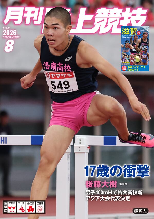 月刊陸上競技2009年7月号 | 月刊陸上競技ウェブショップ