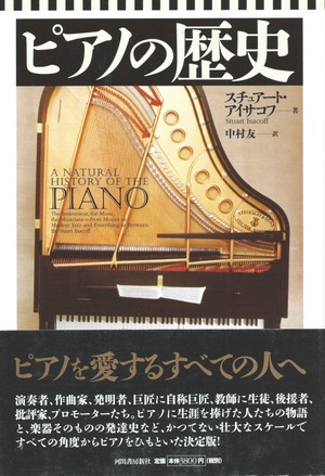 ピアノの歴史［バーゲンブック］