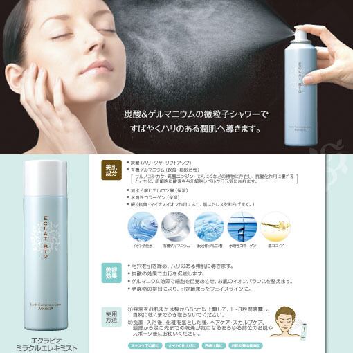 エクラビオ ミラクルエレキミスト 150g 炭酸ミスト | L'eclat -レクラ-