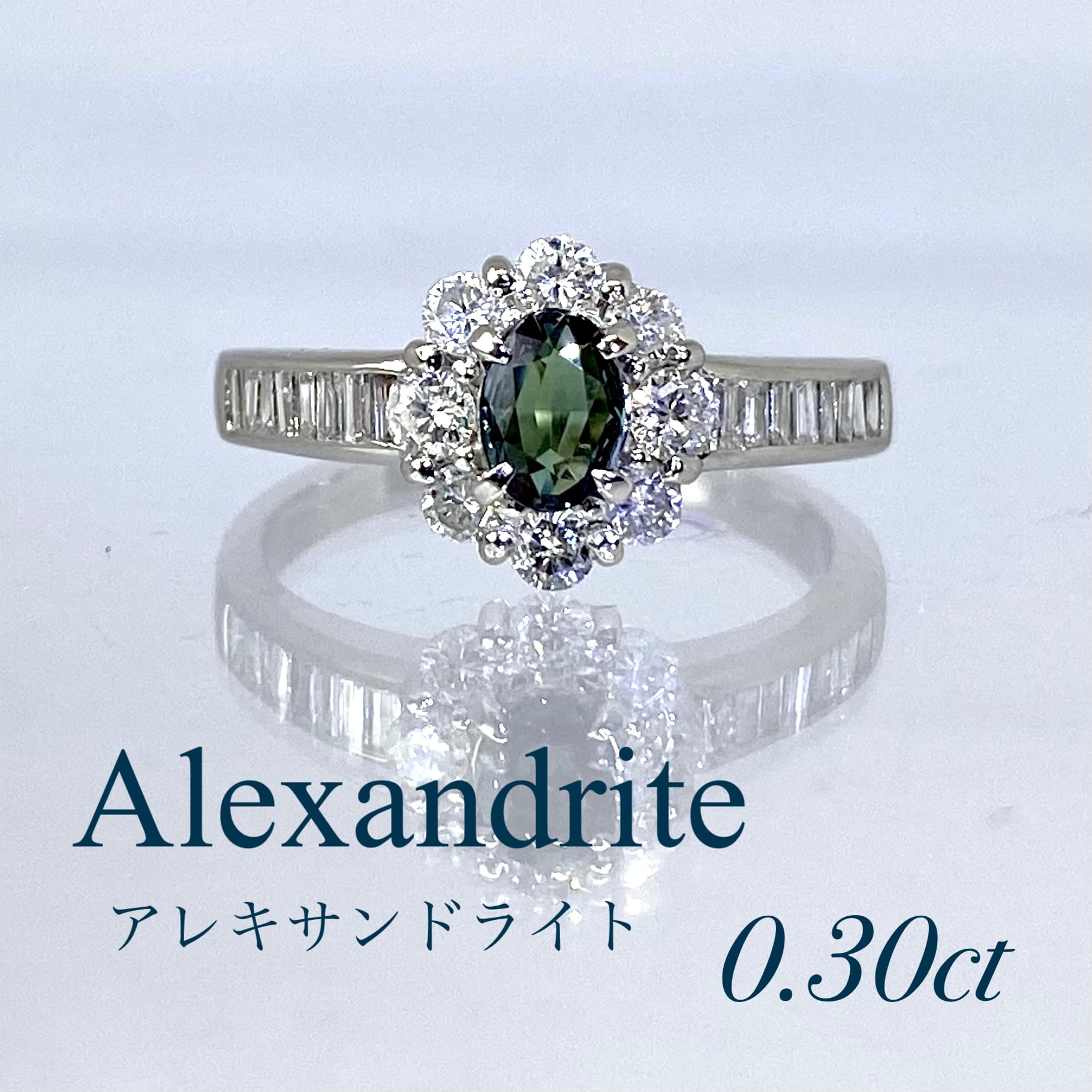 新品【アレキサンドライト】極上！鑑別書付 0.3カラット ダイヤ 0.6ct