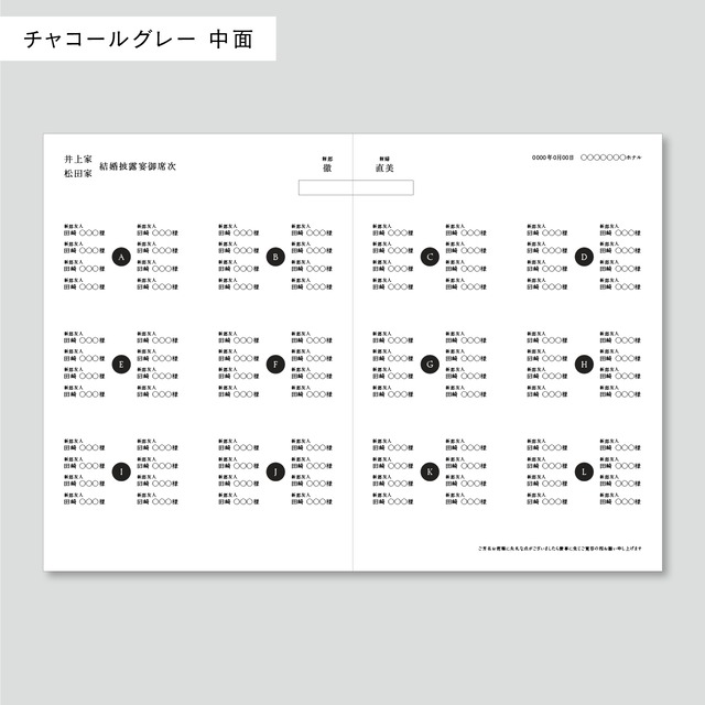 席次表 二つ折り | シンプル おしゃれ | Chic T