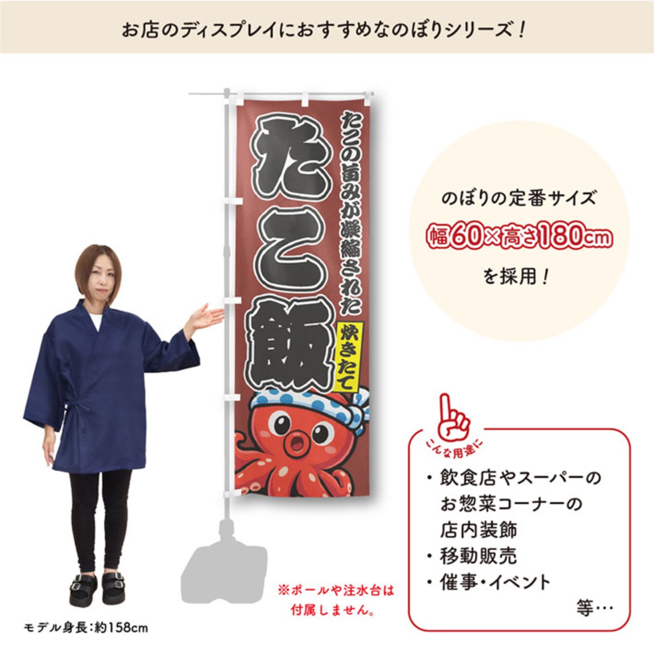 【受注生産】のぼり旗 ポンジ たこ飯 02 赤/茶 60×180cm
