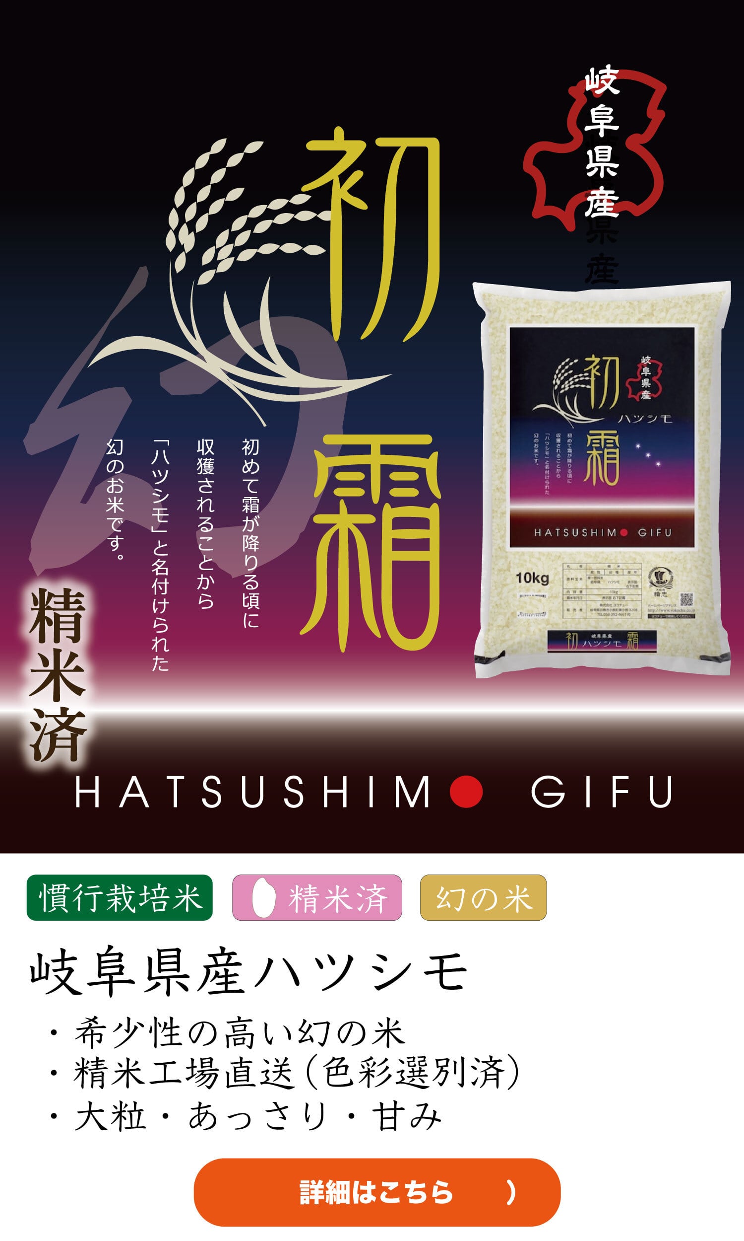 人気銘柄10kg　幻の米！岐阜県産ハツシモ【精米済】慣行栽培【令和7年産】
