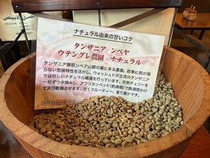 【限定】タンザニア  ンベヤ ウテングレ農園 ナチュラル(200g)