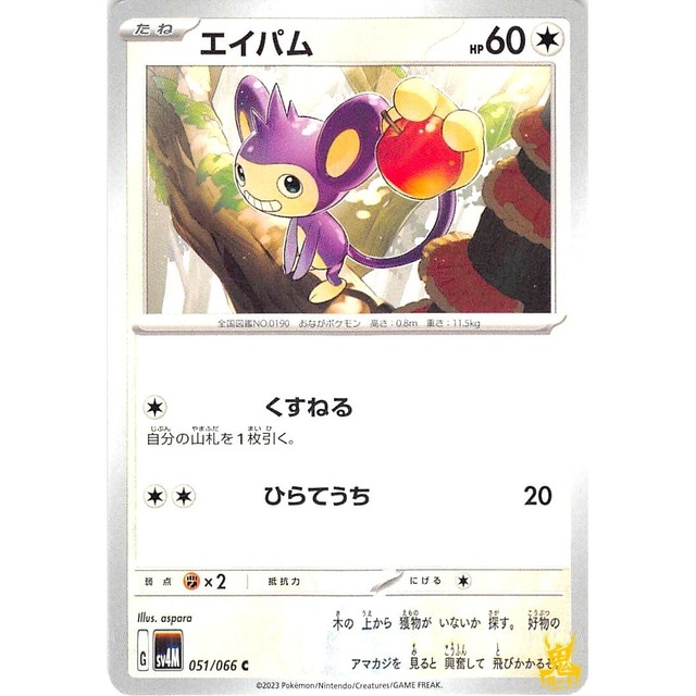 エイパム sv4M 051/066 くすねる ノーマルタイプ 状態；A ポケカ