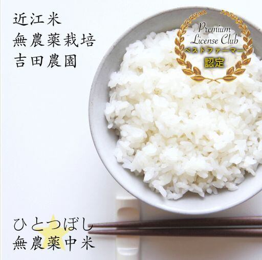 吉田農園】無農薬多用途 米ぬか(無農薬栽培米)15kg×1 | 産直琵琶湖