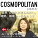 オーディオマガジン『コスモポリタン』 Vol.4ニールセン北村朋子さん