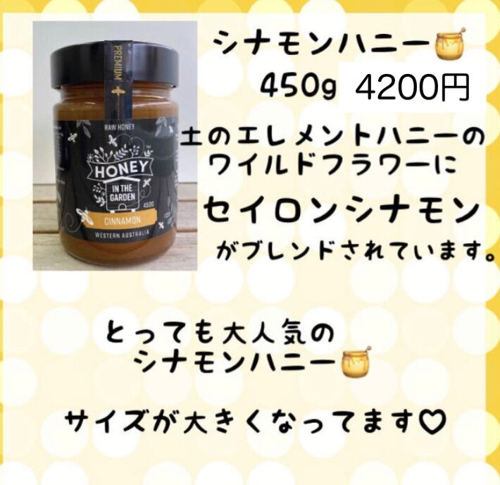 HIG シナモンハニー450グラム