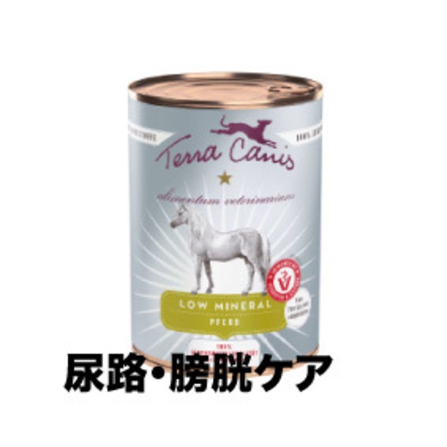 テラカニス【尿路・膀胱の健康維持の健康維持】アリベット　ローミネラル 低ミネラル《馬肉》400g