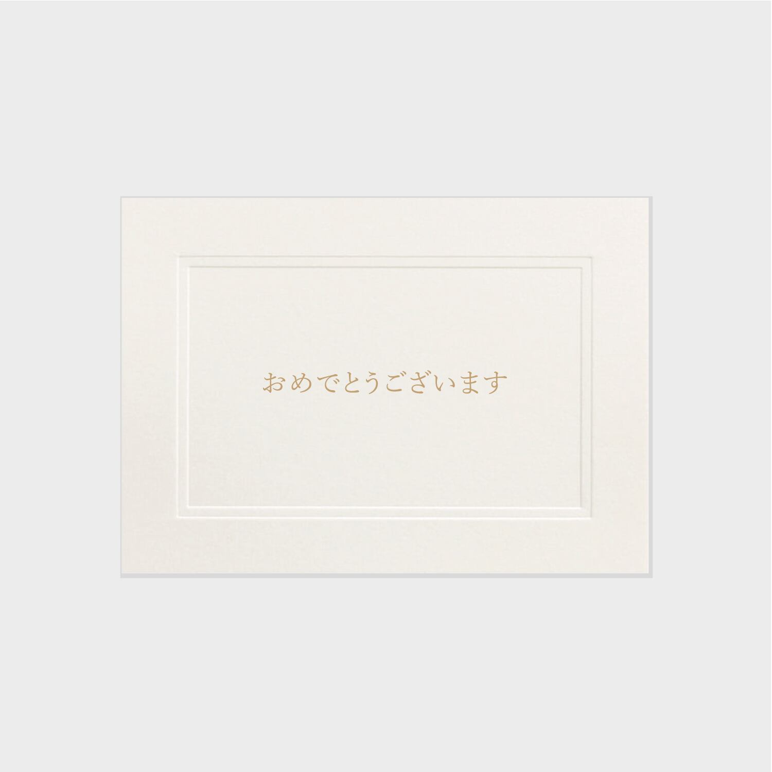 メッセージカード【おめでとうございます】 | bpbp